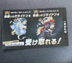 新品 ・未使用 バイオレット スカーレット ミライドン コライドン 色違い