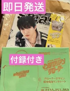 smart 10月号　マンダロリアングローグー保冷保温トートバッグ　※付録付き