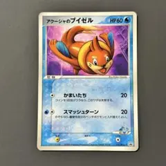 2026年最新】アクーシャのブイゼルの人気アイテム - メルカリ