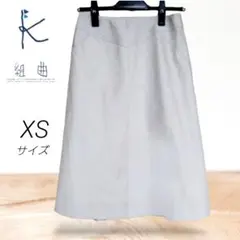 組曲　Aラインスカート　XSサイズ　ライトグレー