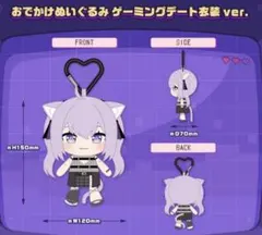 ホロライブ　猫又おかゆ　活動5周年記念　ぬいぐるみ