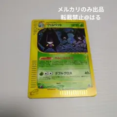 クロバット ★ ポケモンカードe「拡張パック第4弾 裂けた大地」 キラ 009… クロバット ☆ ポケモンカードe「拡張パック第4弾 裂けた大地」 キラ