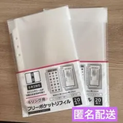 6リング フリーポケットリフィル 20枚入【2個セット】