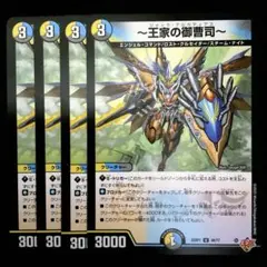〜王家の御曹司〜　４枚