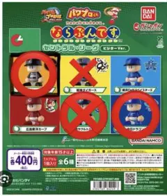 パワプロくん　ならぶんです　セントラル・リーグ　ビジターVer.