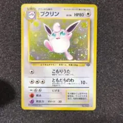 プクリン ★ 第2弾拡張パック ポケモンジャングル モンボホロ