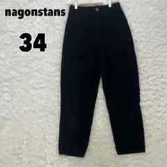 2026年最新】ナゴンスタンス nagonstans パンツの人気アイテム - メルカリ