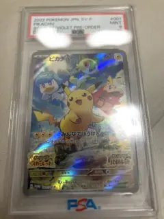 ピカチュウ スカバイ プロモ PROMO 001/SV-P PSA9 ピカチュウ プロモ SV特典 未開封 PROMO 001/SV-P 1枚 (Used