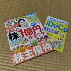 最新！ダイヤモンド・ザイZAi 2026年12月号