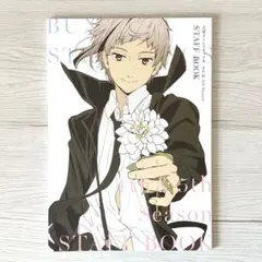 新品未開封 文豪ストレイドッグス STAFF BOOK 文スト お疲れ様本