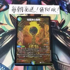【即購入⭕️】デュエマ　地龍神の魔陣gp プロモ 1枚のサムネイル