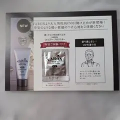 VARON UVエアプロテクター サンプル１回分のサムネイル