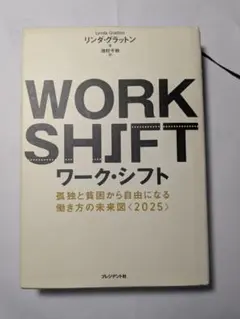 WORK SHIFT ワーク・シフト