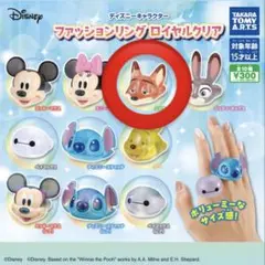 ディズニー ファッションリング ロイヤルクリア
