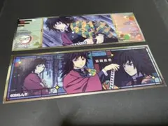 冨岡義勇 鬼滅の刃 ロングステッカーガム2 2枚セット