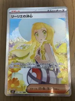 ポケモンカード　メガブレイブ　リーリエの決心　sar