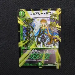 フェアリー・ギフト プロモーションカード デュエル・マスターズ フェアリー・ギフト（プロモーション）/デュエマ