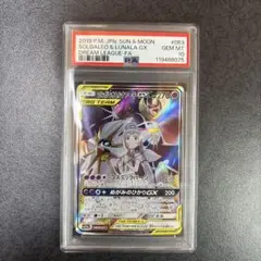 ⠀【PSA10】ソルガレオ&ルナアーラGX SR ソルガレオ&ルナアーラgx sr psa10 ソルガレオ＆ルナアラGX sr PSA10