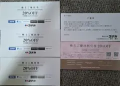 コナカ優待のサムネイル