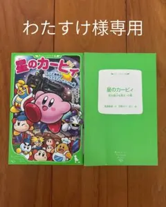 わたすけ様専用