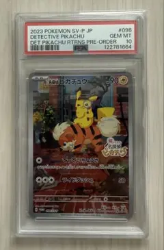 PSA10 名探偵ピカチュウ SV-P 098 プロモ 鑑定済み