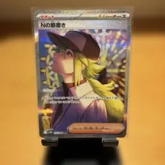 Nの筋書き SAR SV11B ブラックボルト 173/086 psa9 - メルカリ