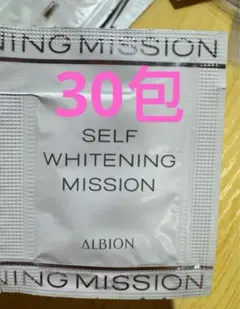 アルビオン セルフホワイトニングミッション 美白 美容液 サンプル 試供品80袋 アルビオン セルフホワイトニングミッション 美白 美容液