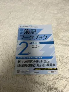 簿記 2級