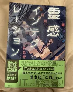 霊感インテグレーション