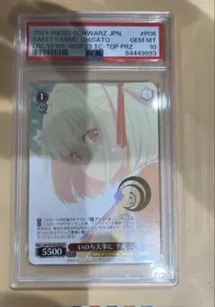 ヴァイスシュヴァルツ いのちを大事に 千束(箔押し) PR - メルカリ
