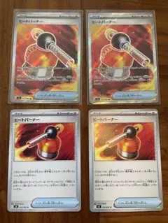 ヒートバーナー SR 2枚セット