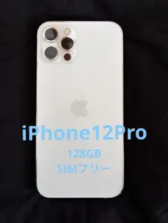 Apple iPhone 12 Pro シルバー 本体　箱あり