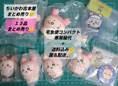 ちいかわ古本屋　詰め合わせ　まとめ売り/箱