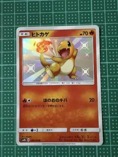 ポケモンカード ヒトカゲ s ウルトラシャイニー - メルカリ