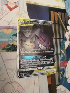 ゲンガー＆ミミッキュGX SR SM9 タッグボルト 103/095 - メルカリ