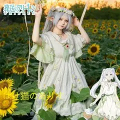 葬送のフリーレン フリーレン コスプレ衣装 L