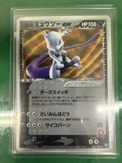 アンリミ ミュウツーEX SR BW3 サイコドライブ 055/052 PSA8 - メルカリ