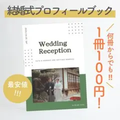結婚式 プロフィールブック 席札 席次表 メニュー表 ペーパーアイテム オーダー