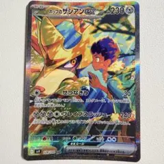 ホップのザシアンex sar