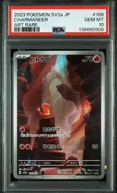 2026年最新】ヒトカゲ ar psa10の人気アイテム - メルカリ