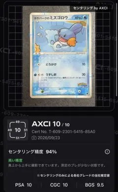 【センタリングPSA10相当】ポケパークのミズゴロウ プレミアムファイル【希少】