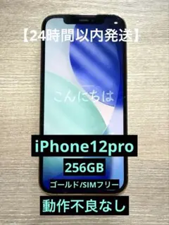 2026年最新】iphone 12 pro 256gb simフリーの人気アイテム - メルカリ