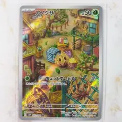 アノクサ AR sv2P 072/071のサムネイル