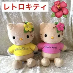 レトロ　ハイビスカス　日焼けキティ　ぬいぐるみ　当時物　平成レトロ　y2k