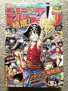 ジャンプ クロスエポック 週刊少年ジャンプ 2007 4-5号 - メルカリ