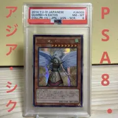 【アジア版】PSA8 ガーディアン・エアトス シークレット 遊戯王 遊戯RD】ガーディアン・エアトス【シークレット/効果】RD/KP22