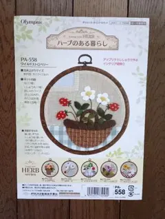 オリムパスPA-558 刺繍キット