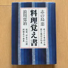 割烹選書　12冊　志の島忠著　婦人画報社 割烹選書 12冊 志の島忠著 婦人画報社 割烹選書 12冊 志の島忠著 婦人