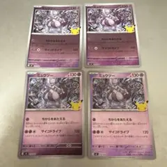 ポケモンカード ミュウツー 4枚セット