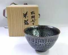 木村盛康☆窯変天目茶碗 木村盛康 『天目宙 茶碗』 ｜骨董品買取 緑和堂
